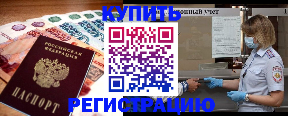 прописка для школы в Мордовии