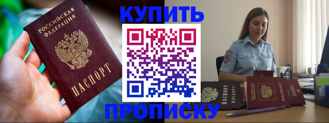 прописка законно в Мордовии