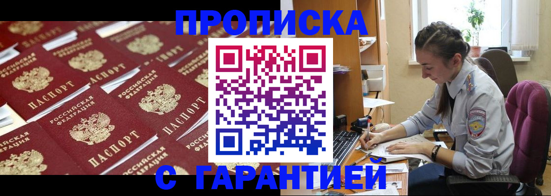 прописка ребенка в Мордовии